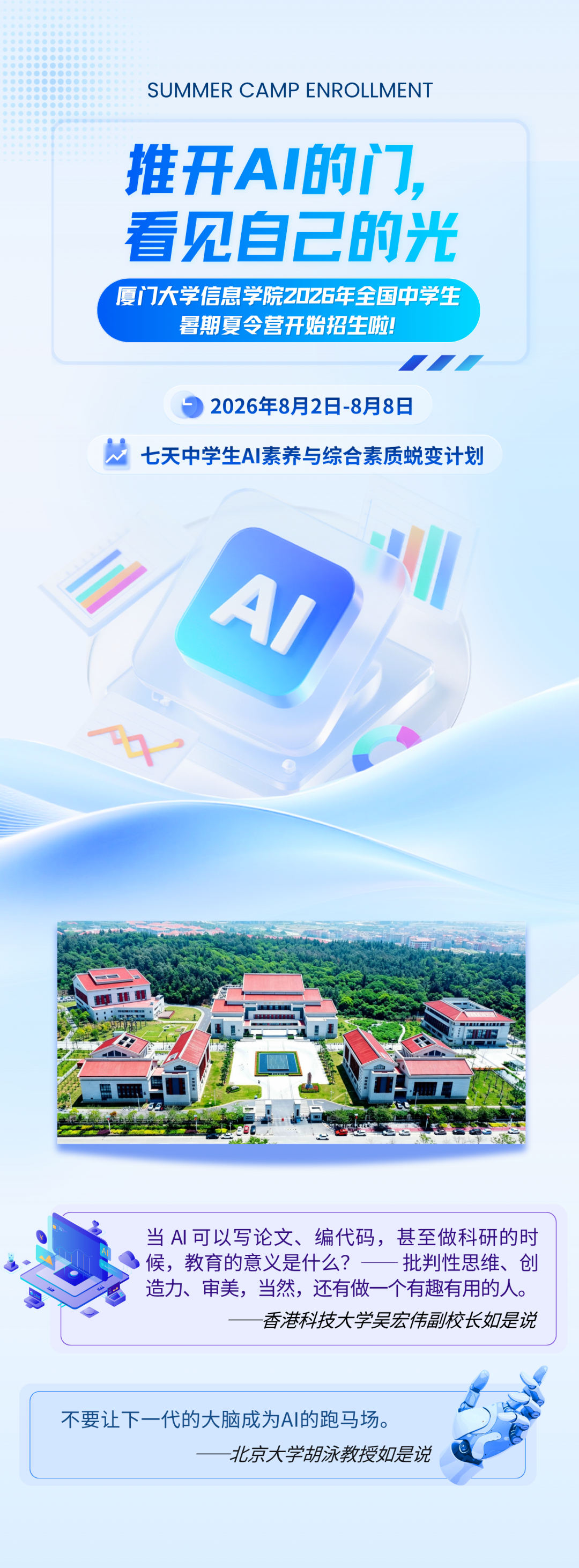 厦门大学信息学院2026年全国中学生暑期夏令营招生开启